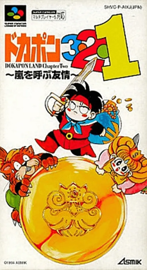 Dokapon 3-2-1 - Arashi o Yobu Yuujou (Japan) (Rev 1)